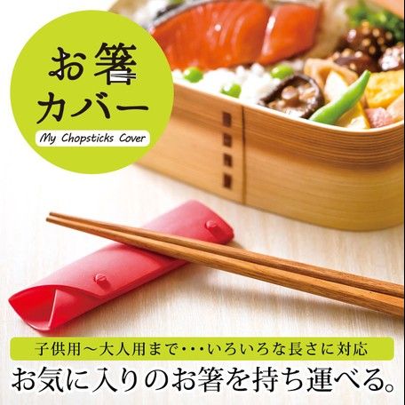 喜喜Zakka~日本進口和風筷子套有4種款式